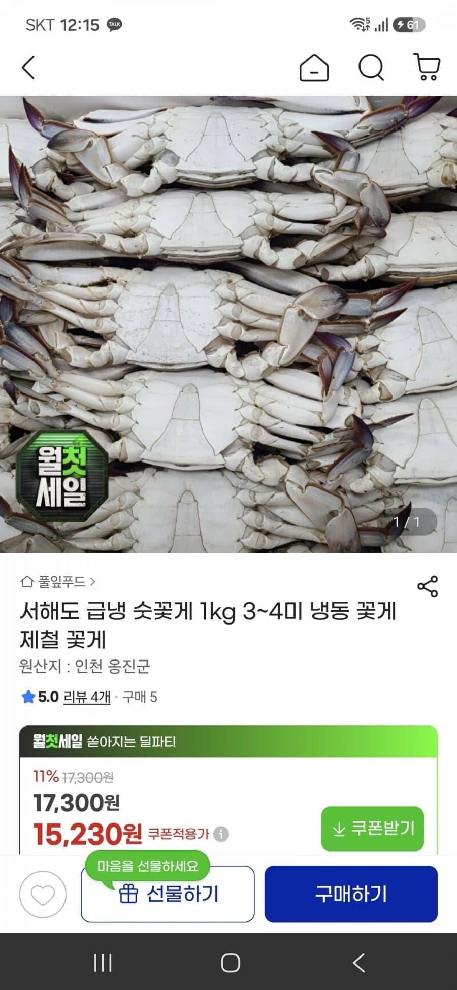 서해도 급냉 숫꽃게 1kg
