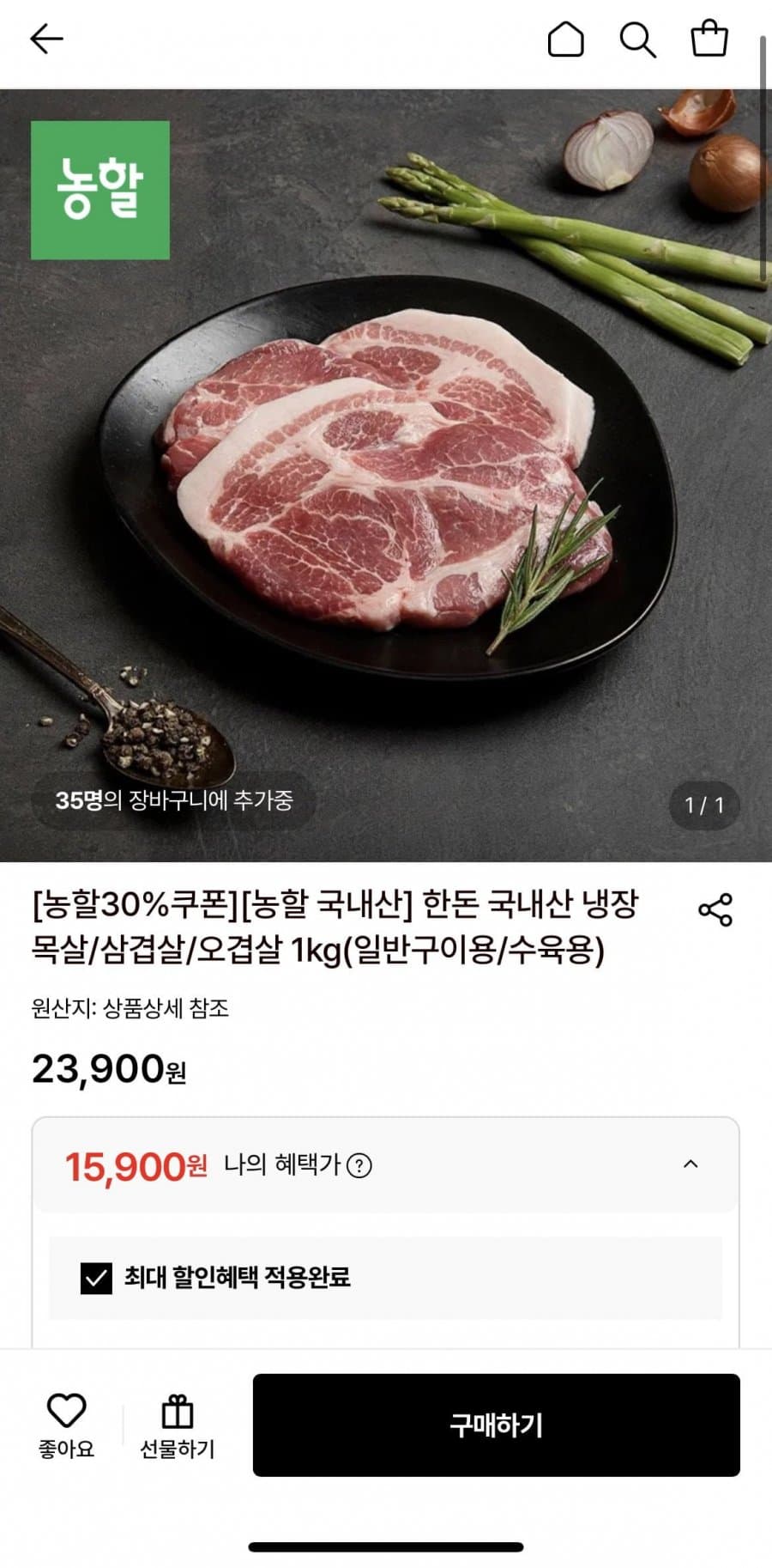 한돈 냉장 목살 1kg