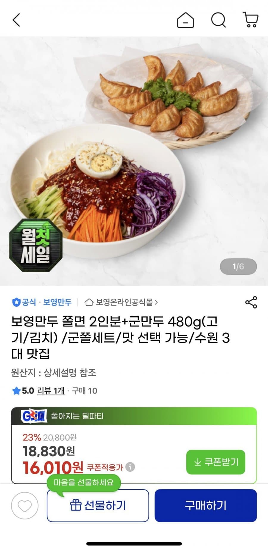 보영만두 쫄면 2인분
