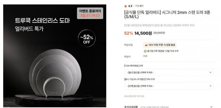 트루쿡 스텐 도마 3종