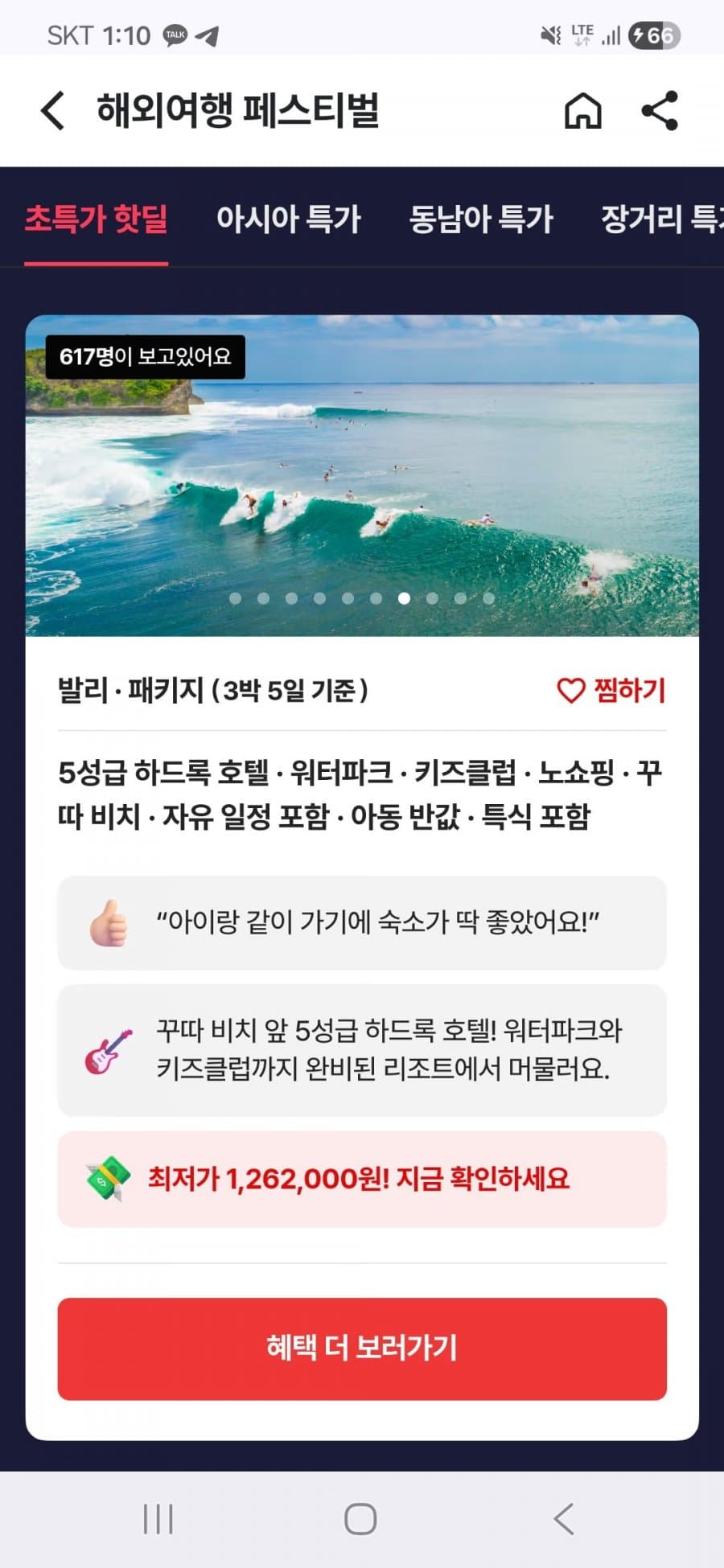 발리 3박5일 패키지