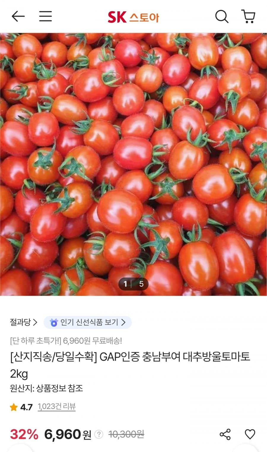 대추방울토마토 2kg