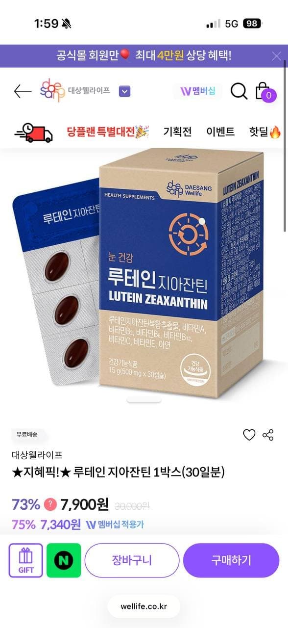 대상 루테인 지아잔틴