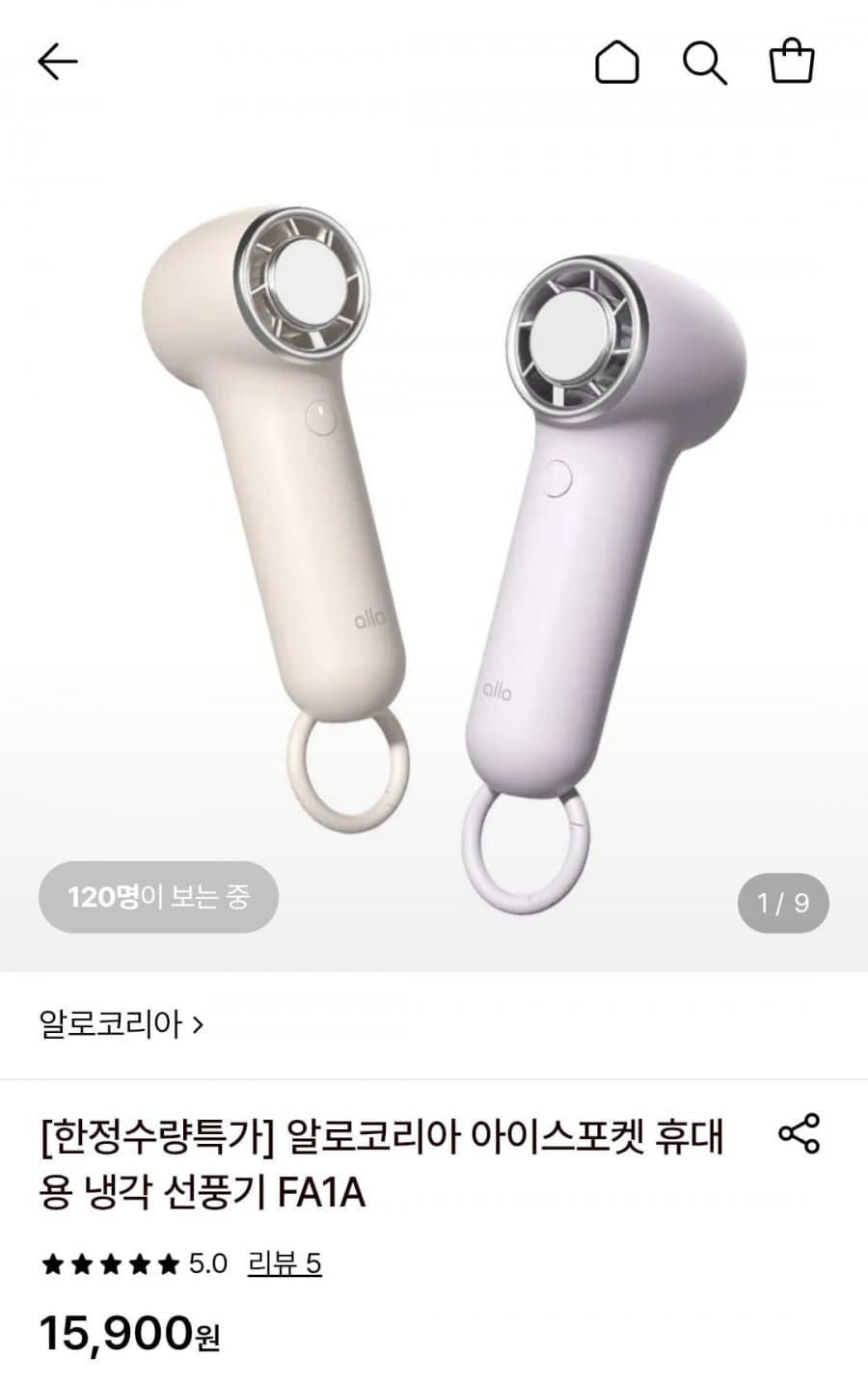 알로코리아 아이스포켓