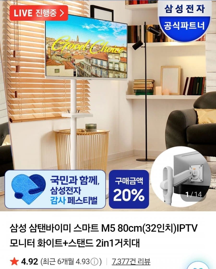 삼성 스마트 M5 32인치