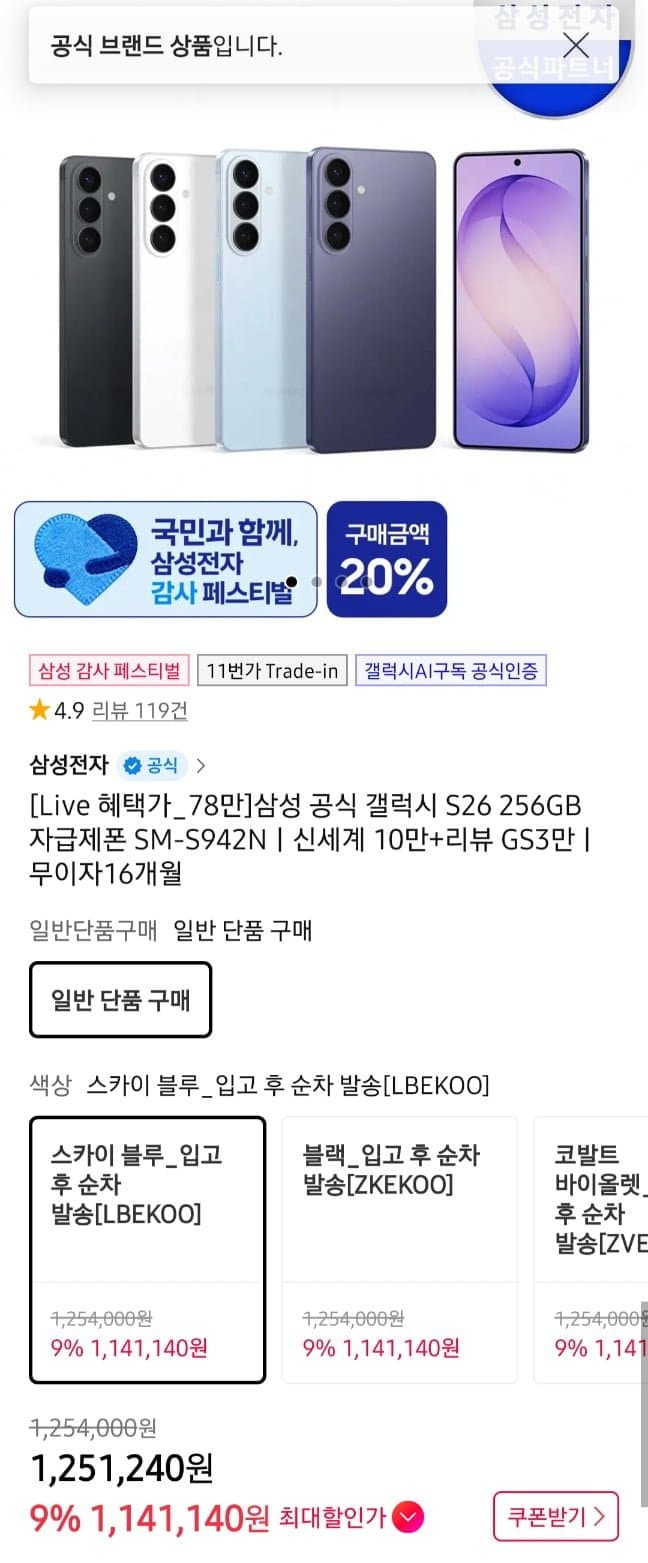 갤럭시 S26 256GB