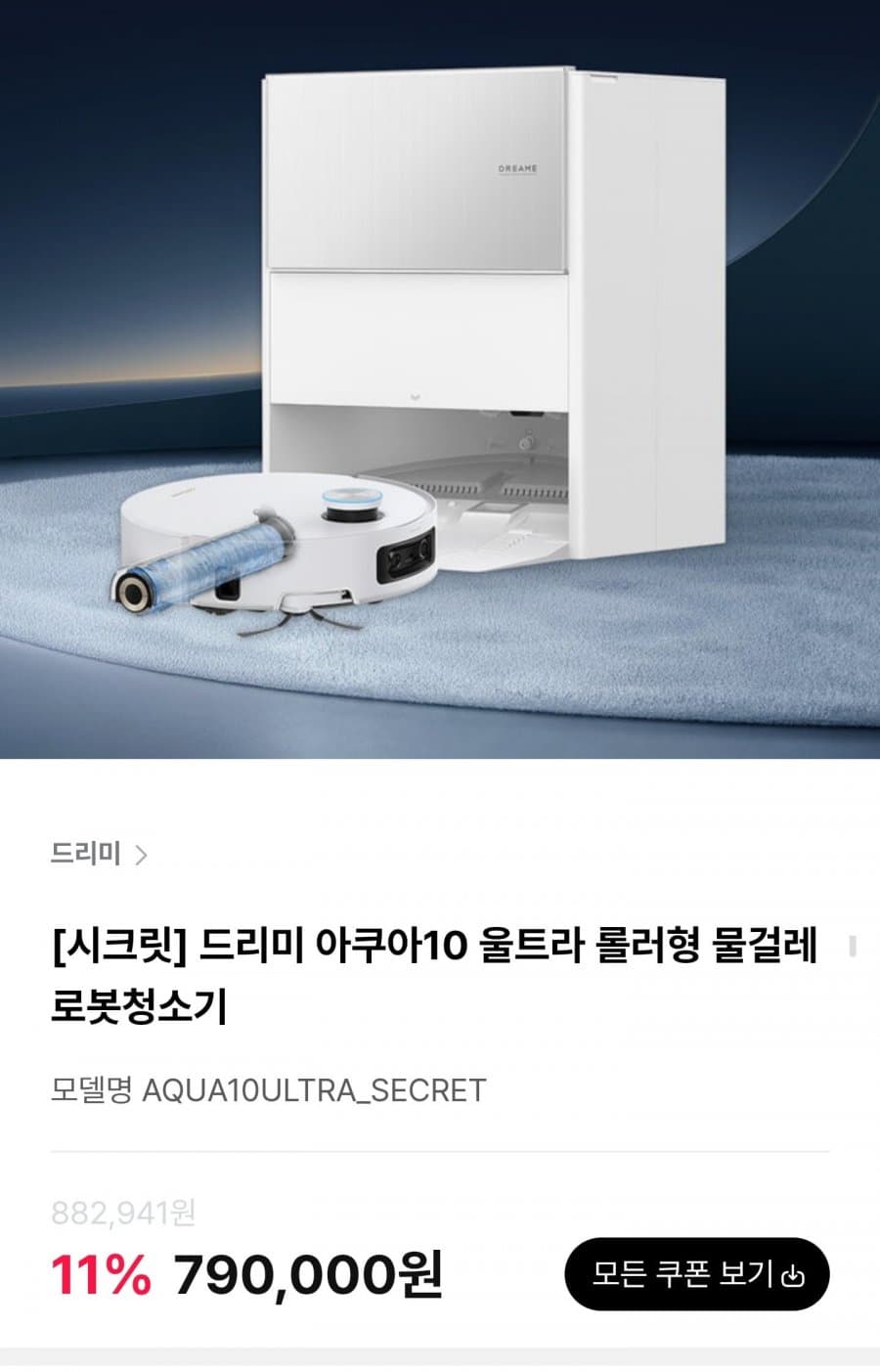 Dreame 아쿠아10 울트라