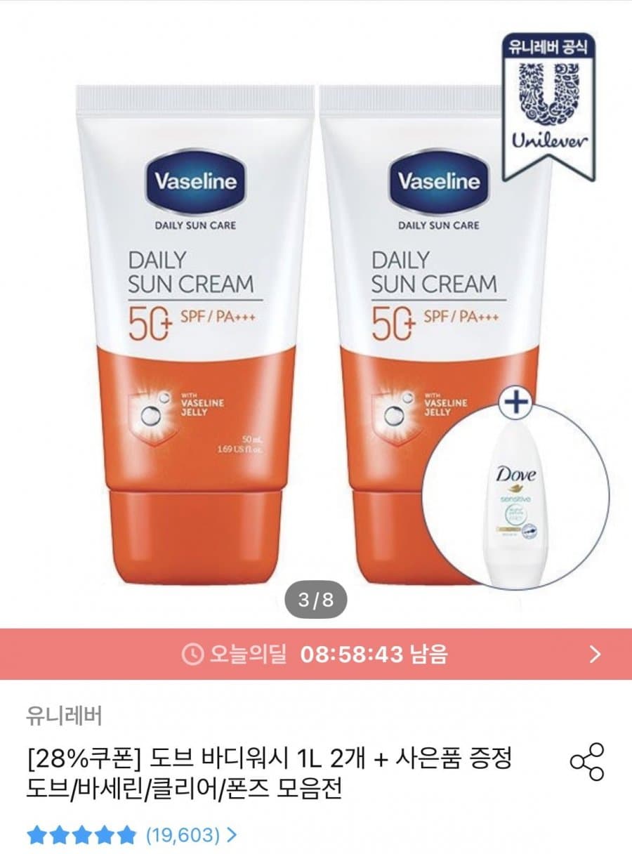 바세린 데일리 선크림 50ml 2개