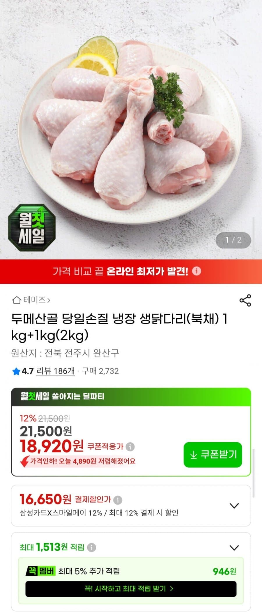두메산골 생닭다리(북채) 2kg