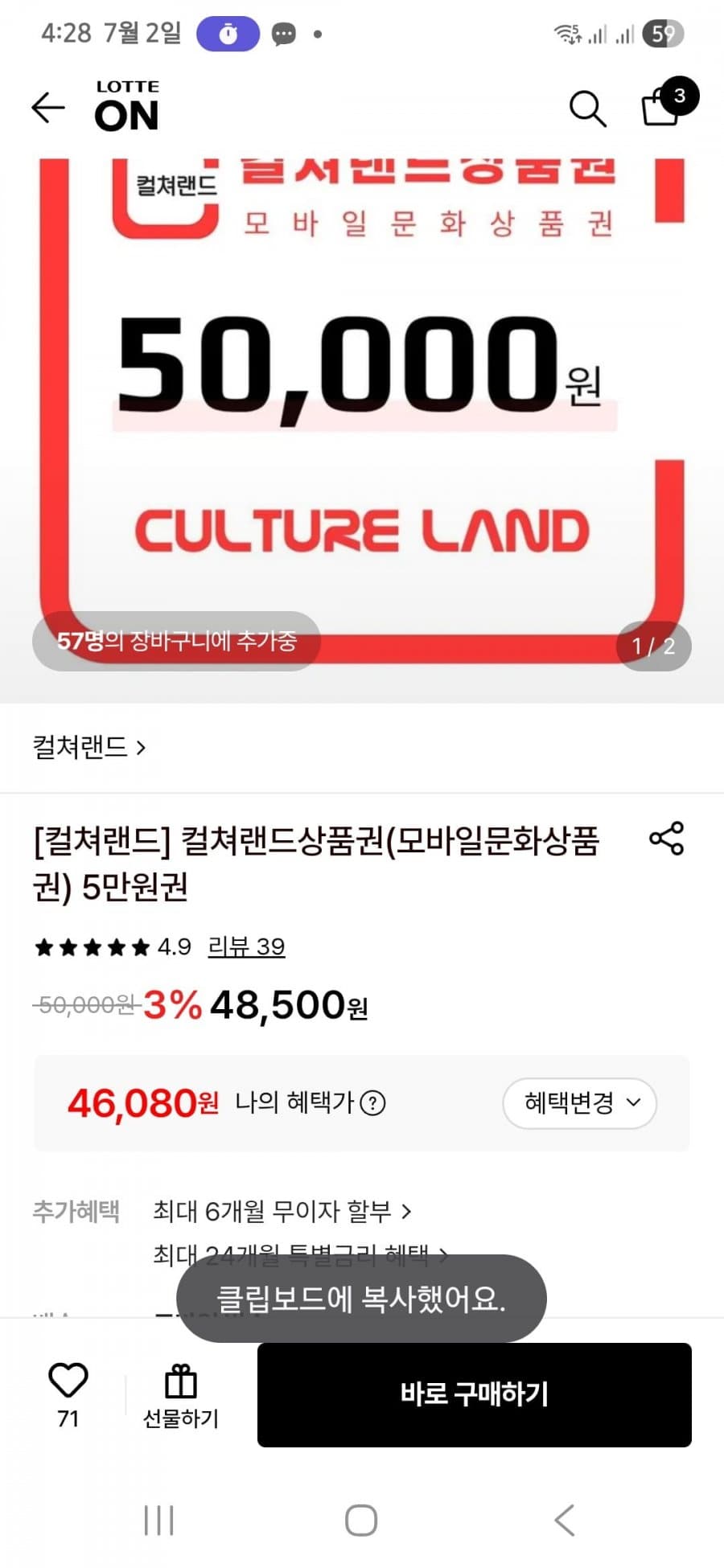 컬쳐랜드 5만원권