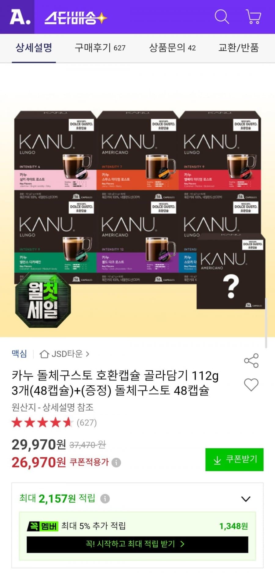 카누 돌체구스토 캡슐 96개