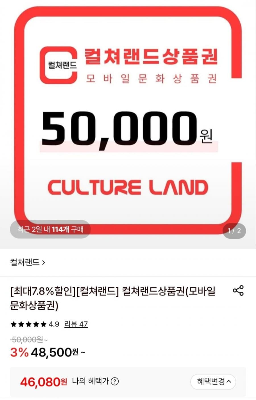 컬쳐랜드 5만원권