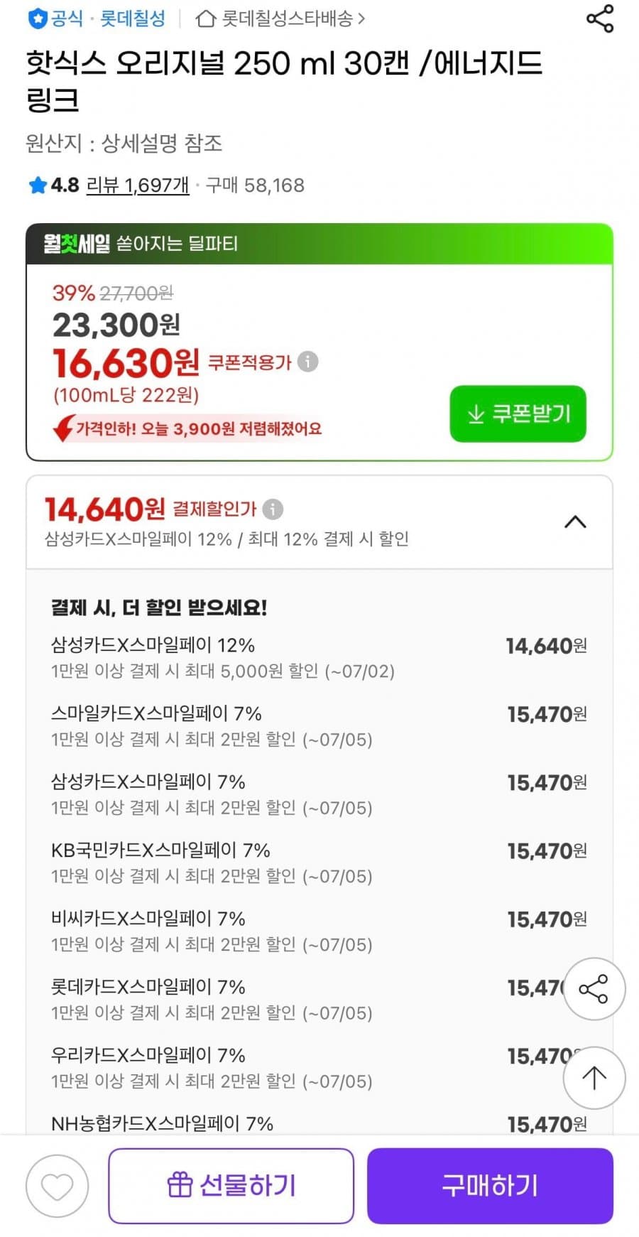 핫식스 오리지널 30캔