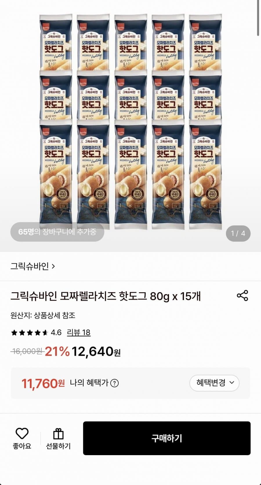 그릭슈바인 모짜렐라치즈 핫도그 15개