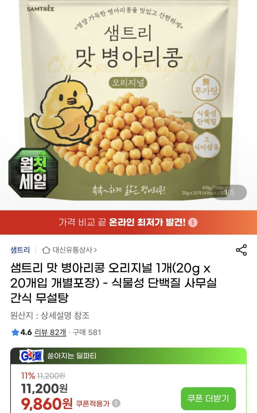 샘트리 병아리콩 20g 20개