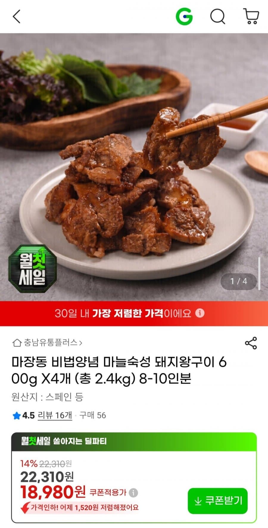 돼지왕구이 2.4kg
