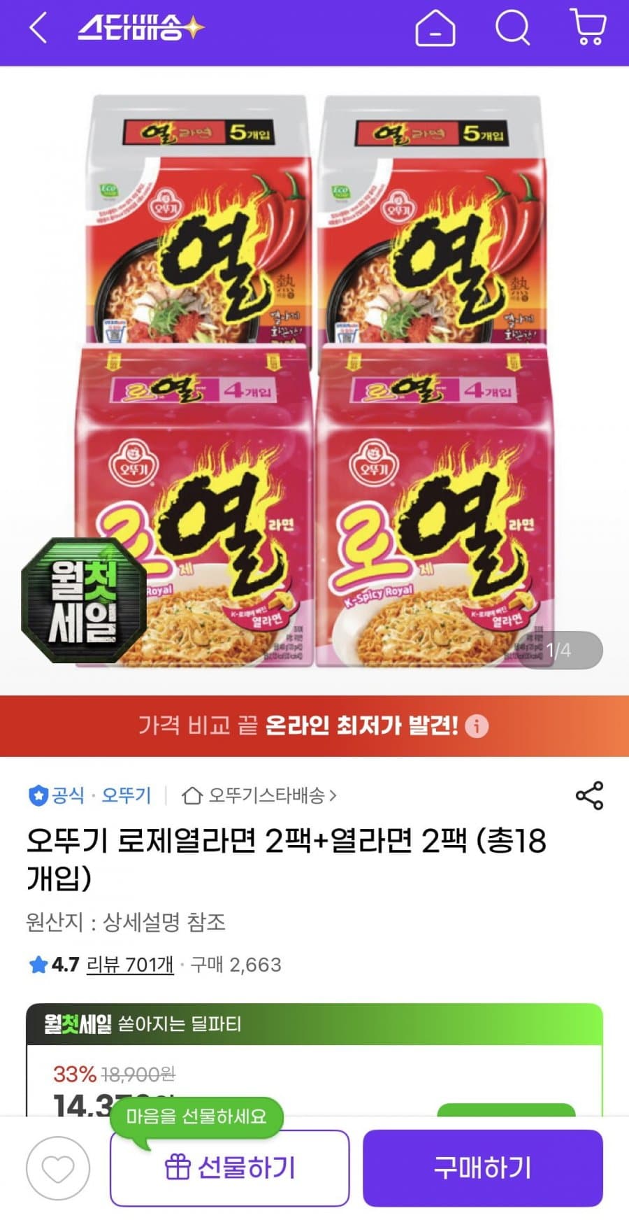 오뚜기 로제열라면+열라면