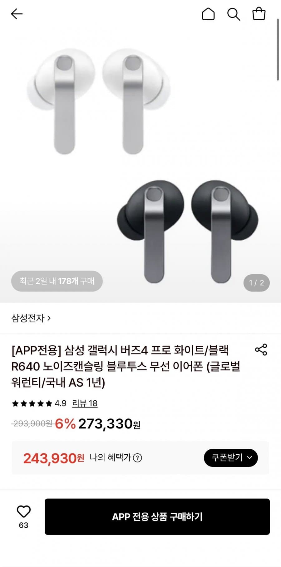 삼성 갤럭시 버즈4 프로