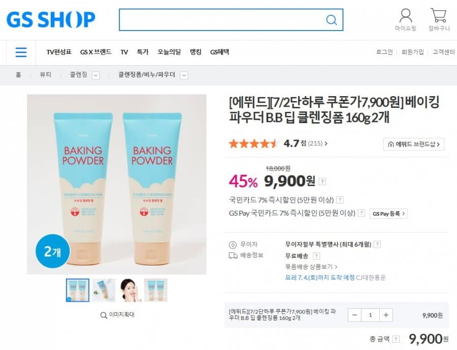 에뛰드 B.B딥 클렌징폼 160g