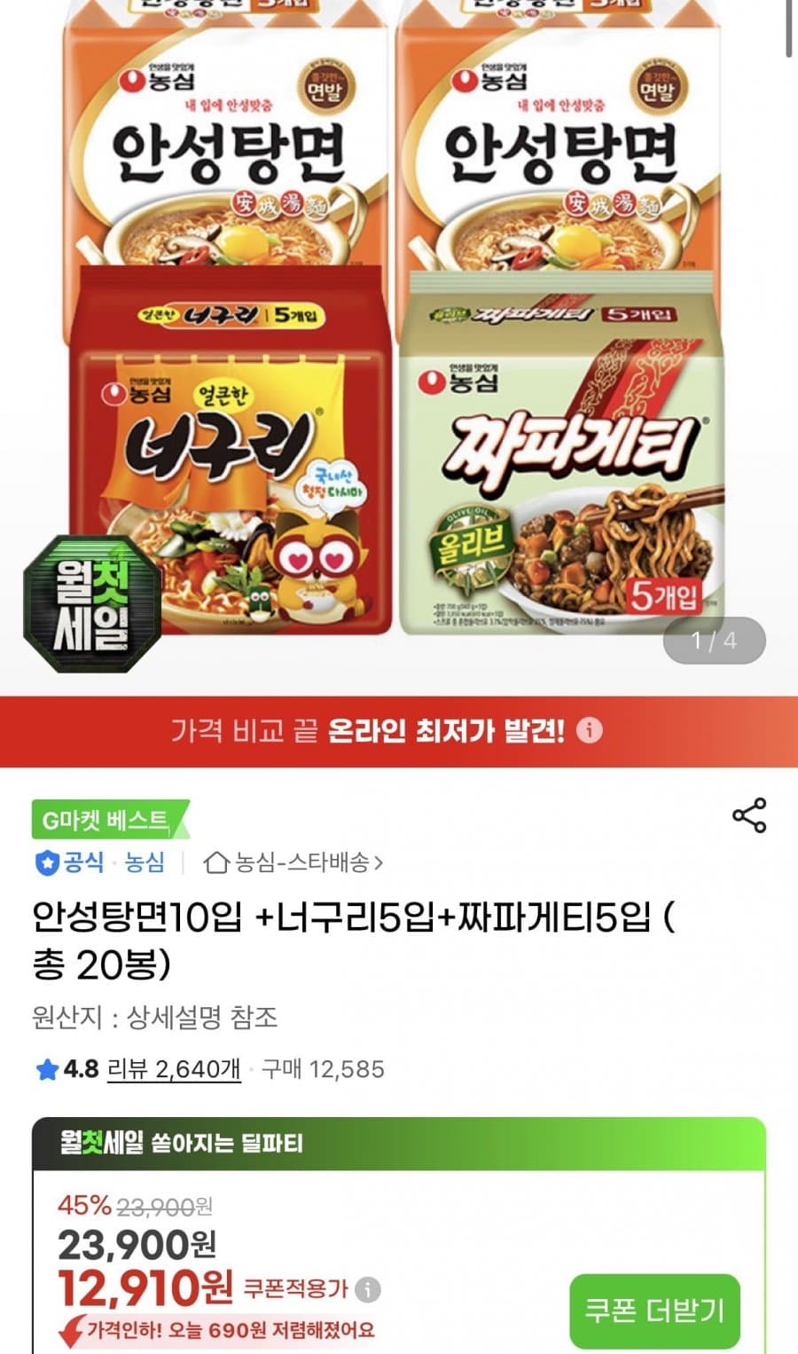 농심 안성탕면+너구리+짜파게티