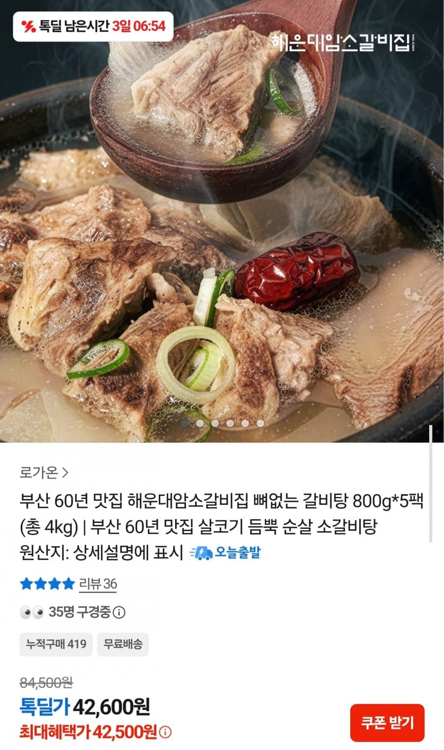 순살 소갈비탕 800g 5팩