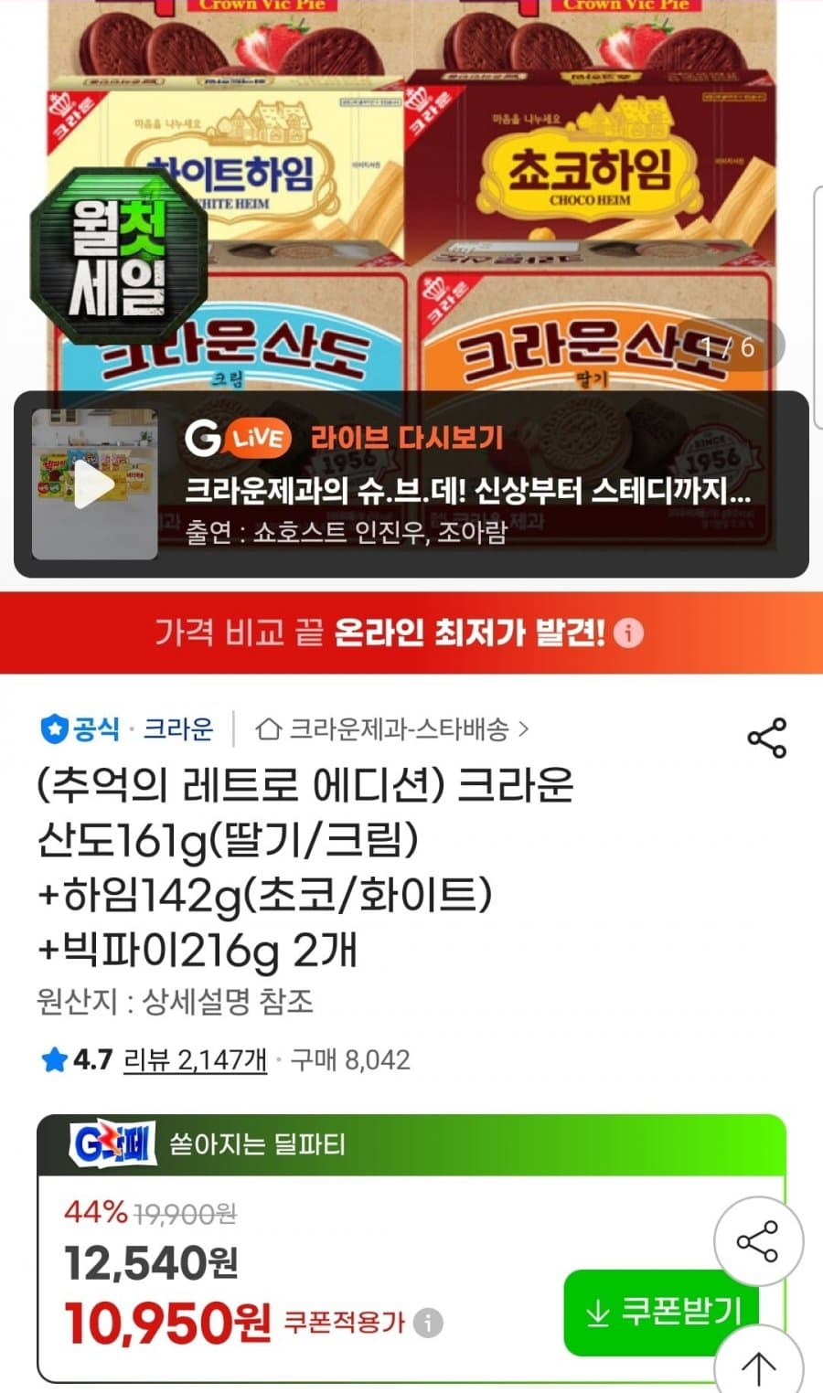 크라운 산도·하임·빅파이