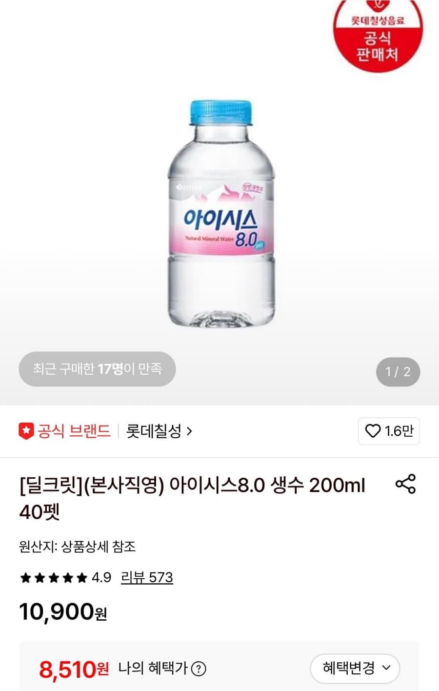아이시스 8.0 200ml 40펫