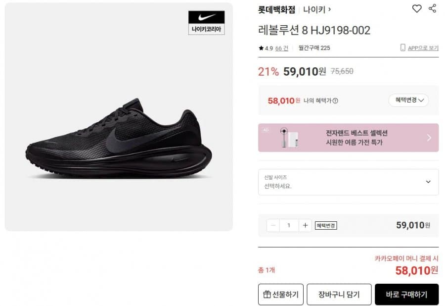 나이키 레볼루션 8
