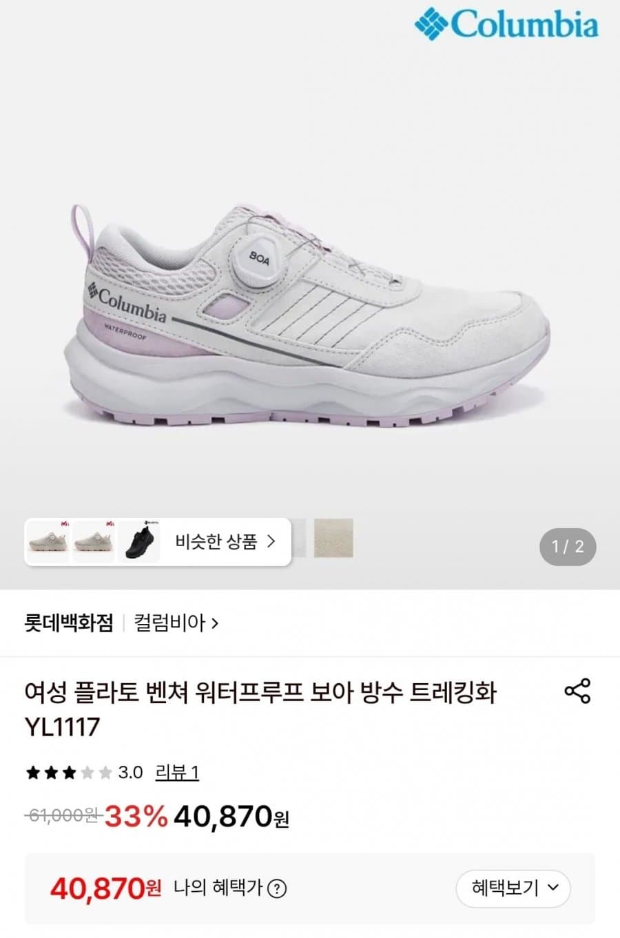 콜롬비아 보아 트레킹화
