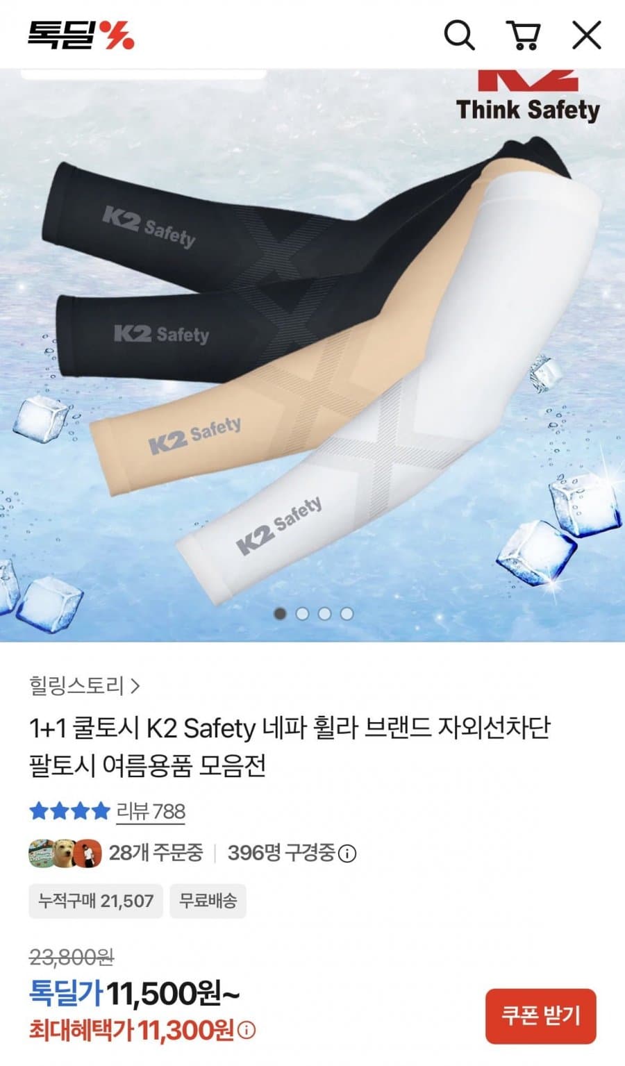 K2 쿨토시 1+1