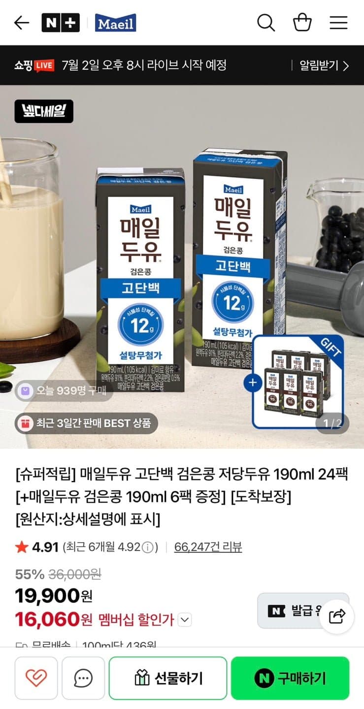 매일두유 고단백 검은콩 저당두유 190ml 24팩