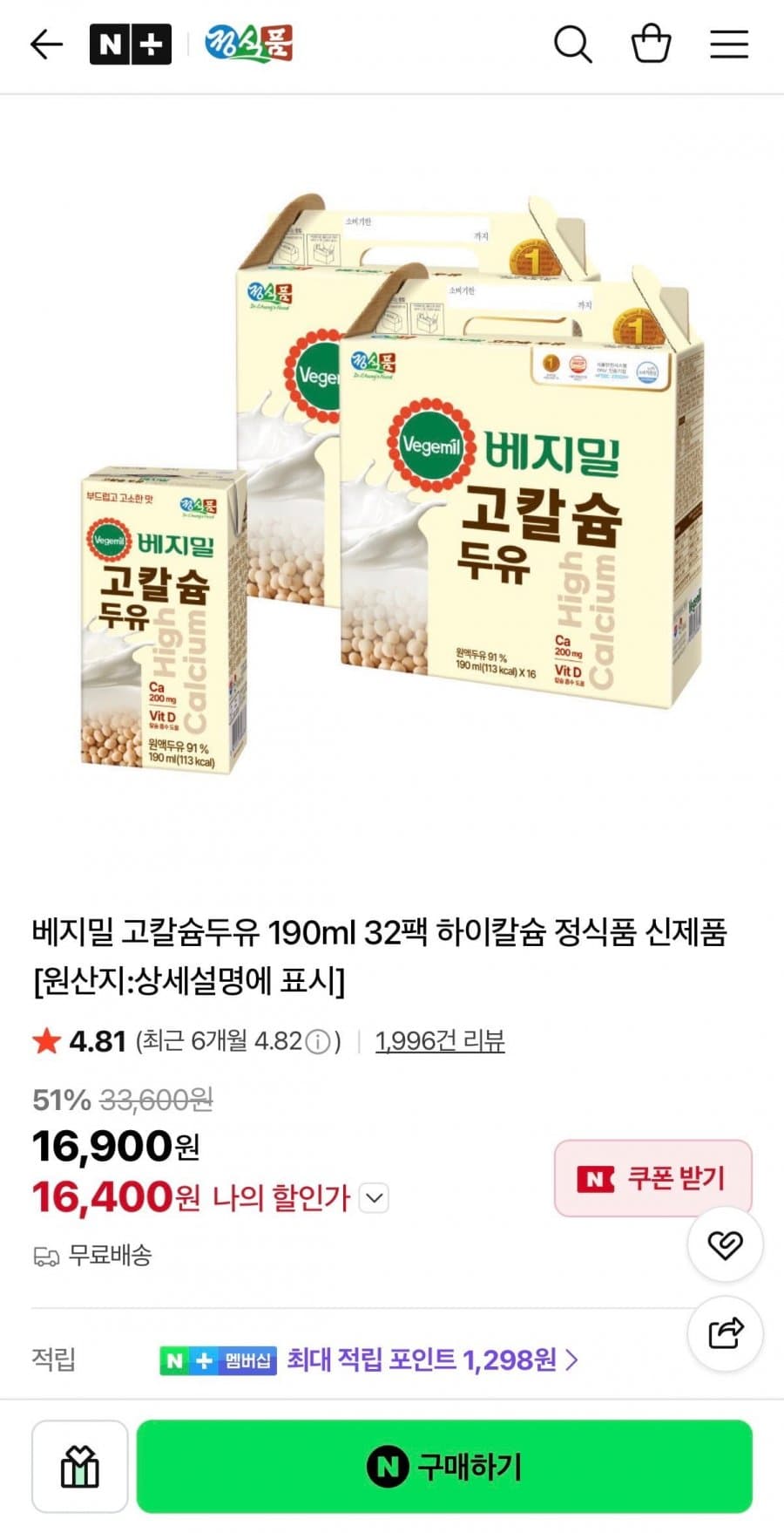 베지밀 고칼슘두유 32팩