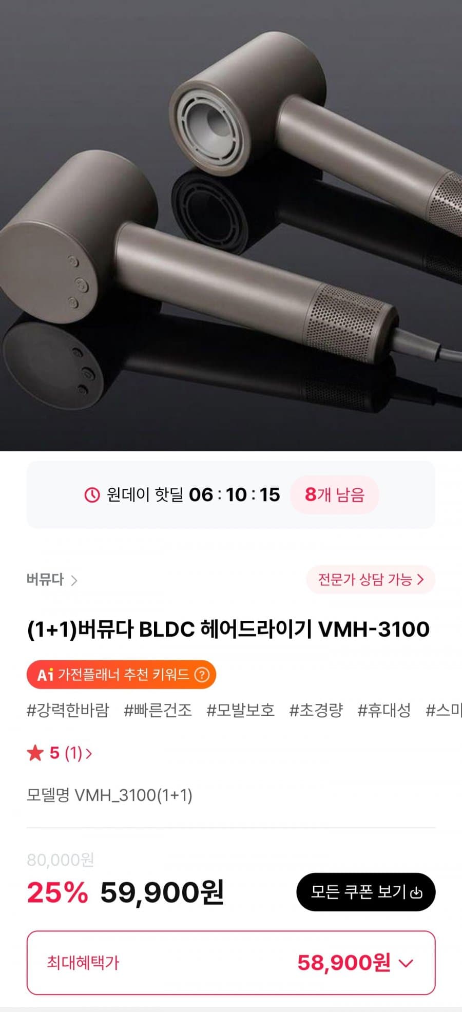 버뮤다 VMH-3100