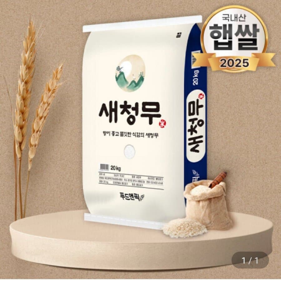 새청무 쌀 20kg