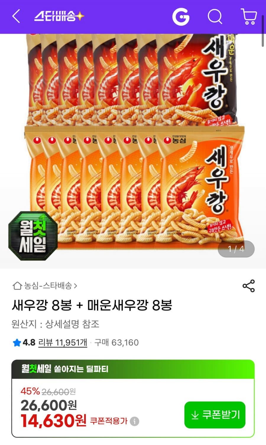 농심 새우깡 16봉