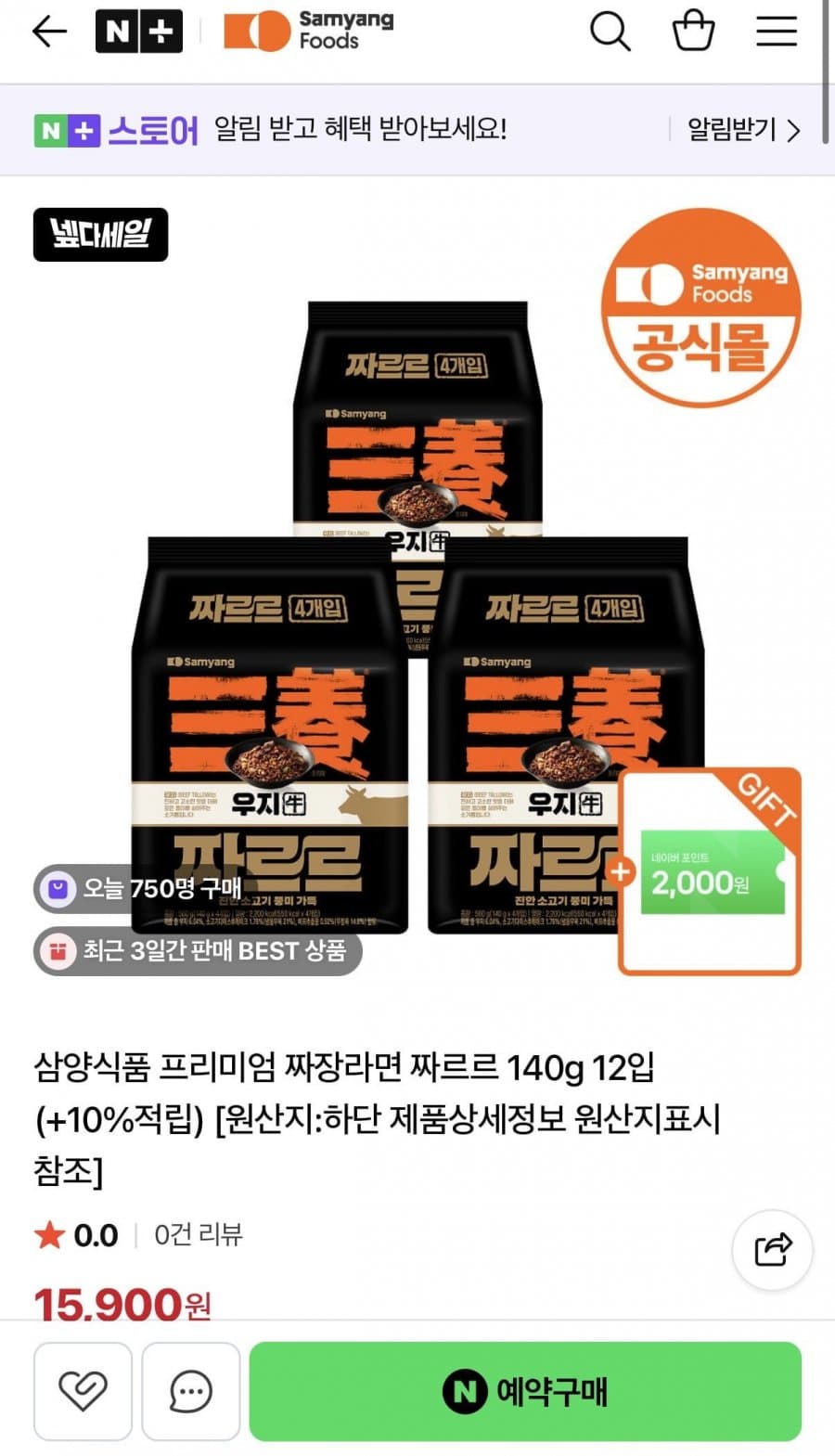 삼양 짜르르 12멀티