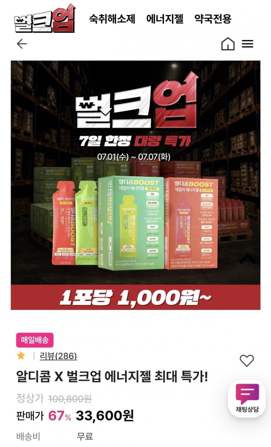 알디콤 에너지젤 24입