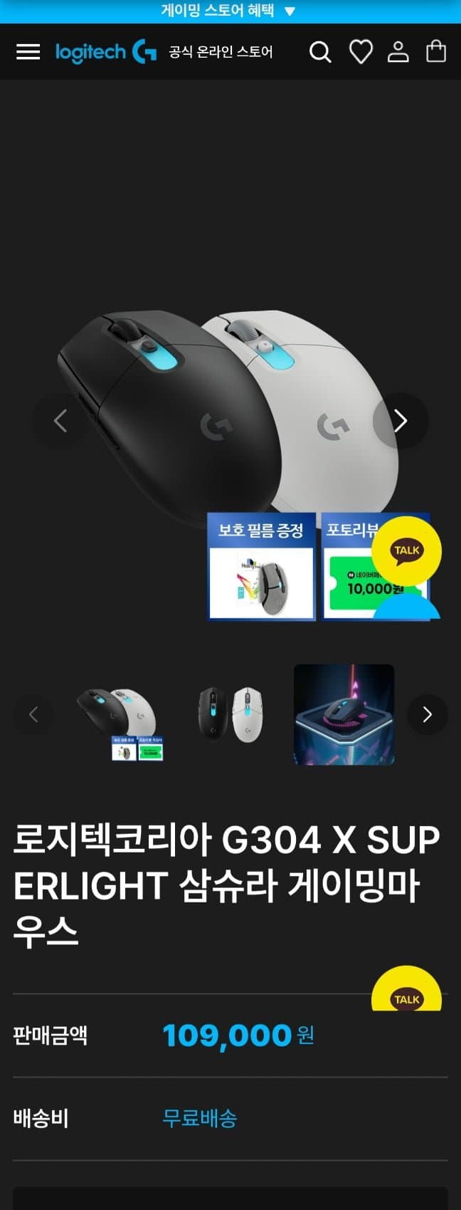 로지텍 G304 X SUPERLIGHT