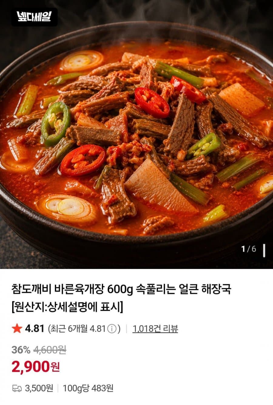 바른육개장 600g