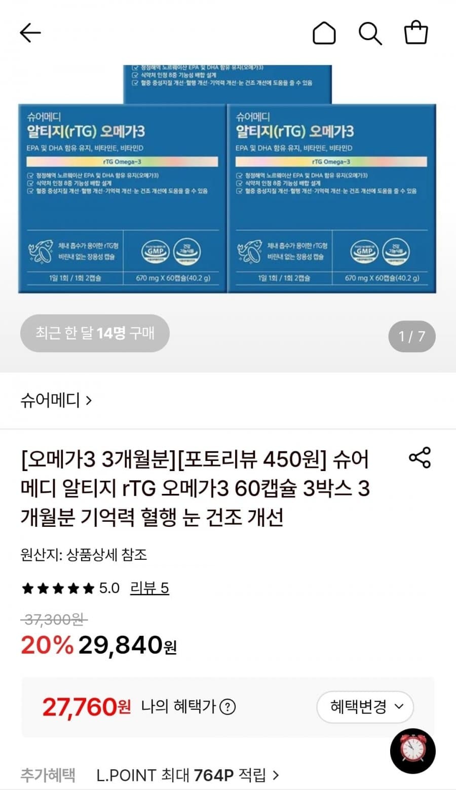 슈어메디 알티지(rTG) 오메가 3박스
