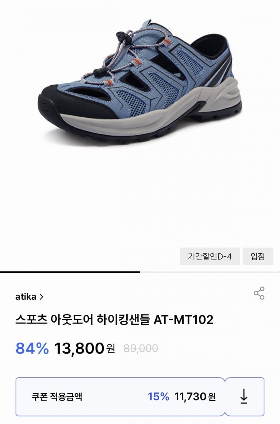 atika 하이킹 샌들