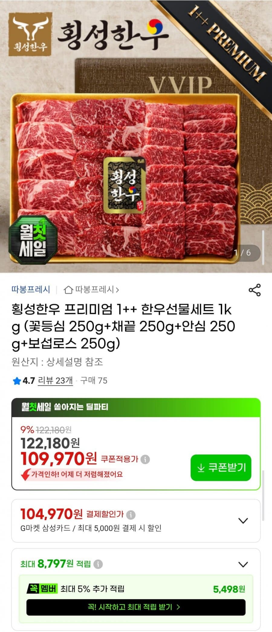 횡성한우 1++ 선물세트 1kg