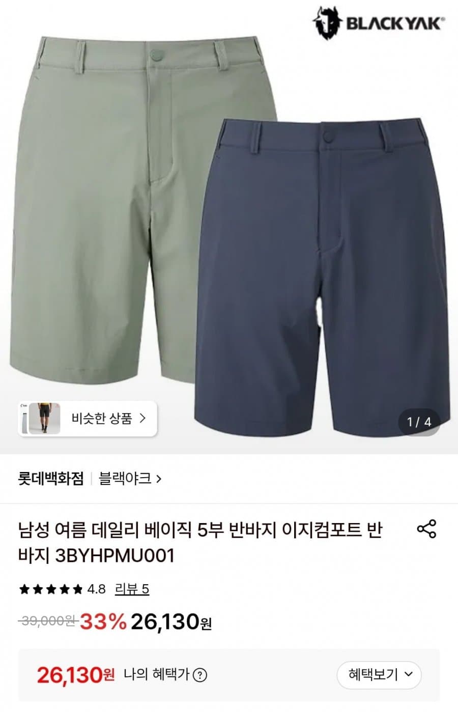 블랙야크 베이직 5부 반바지