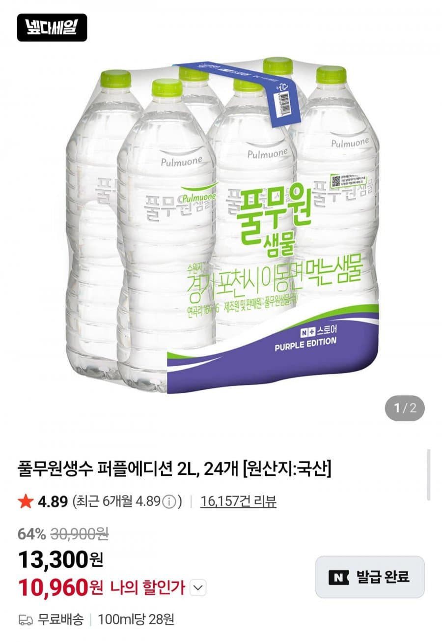 풀무원샘물 2L 24병