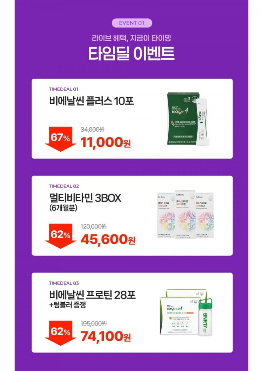 비에날씬 플러스 다이어트 유산균