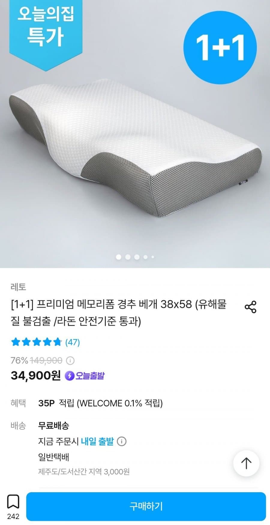메모리폼 경추 베개 1+1
