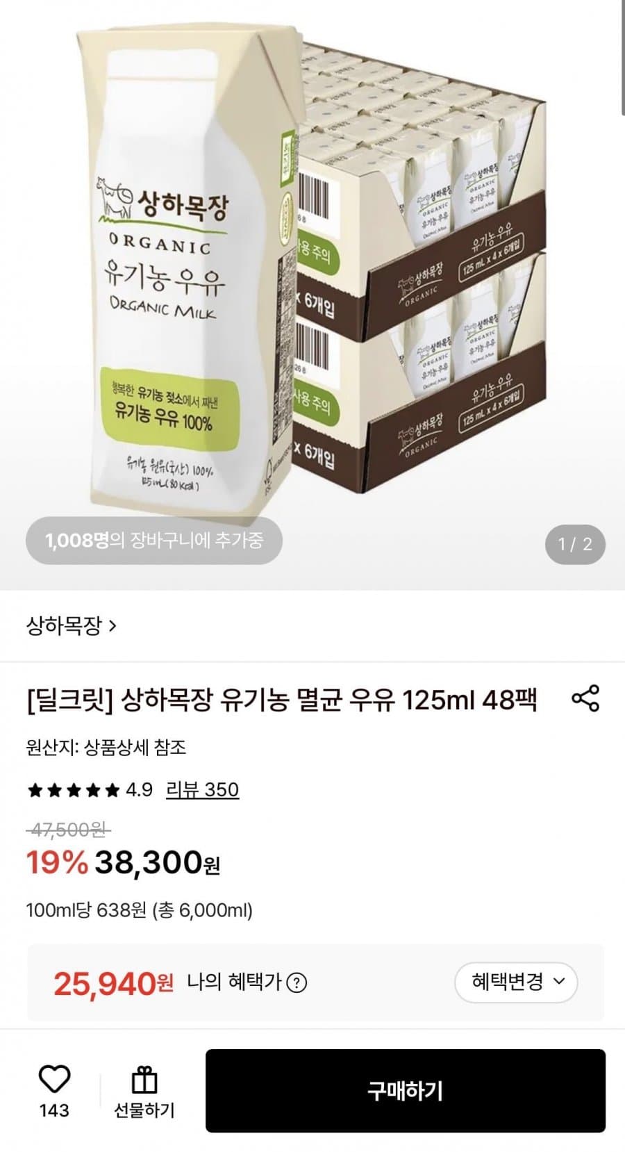상하목장 유기농 우유 48팩