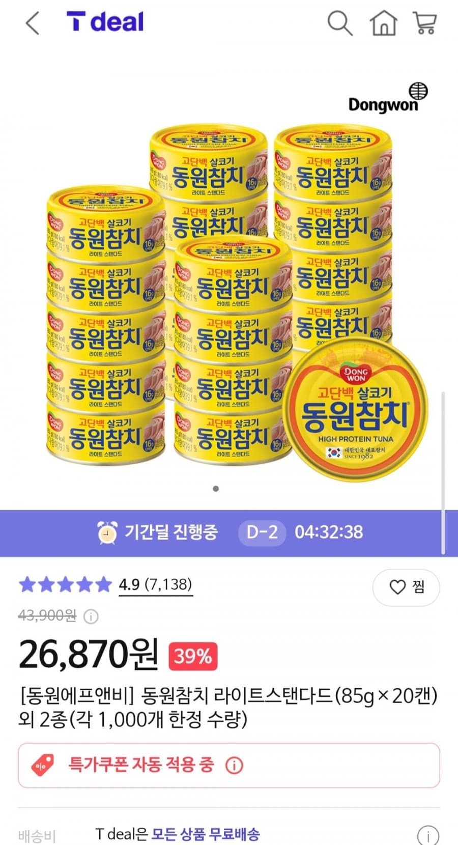 동원참치 라이트스탠다드 20캔