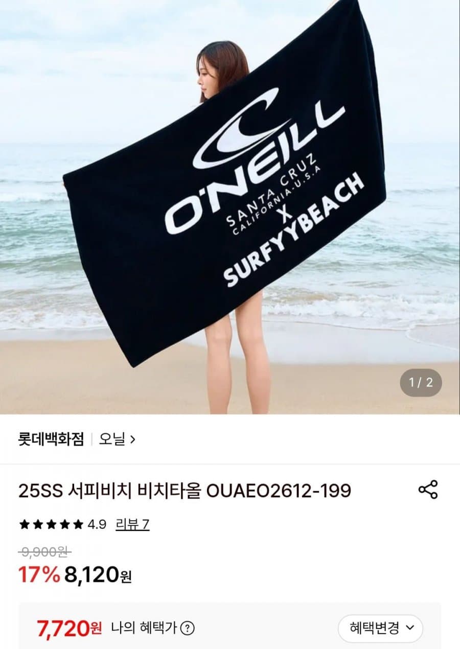 O'Neill 서피비치 비치타올