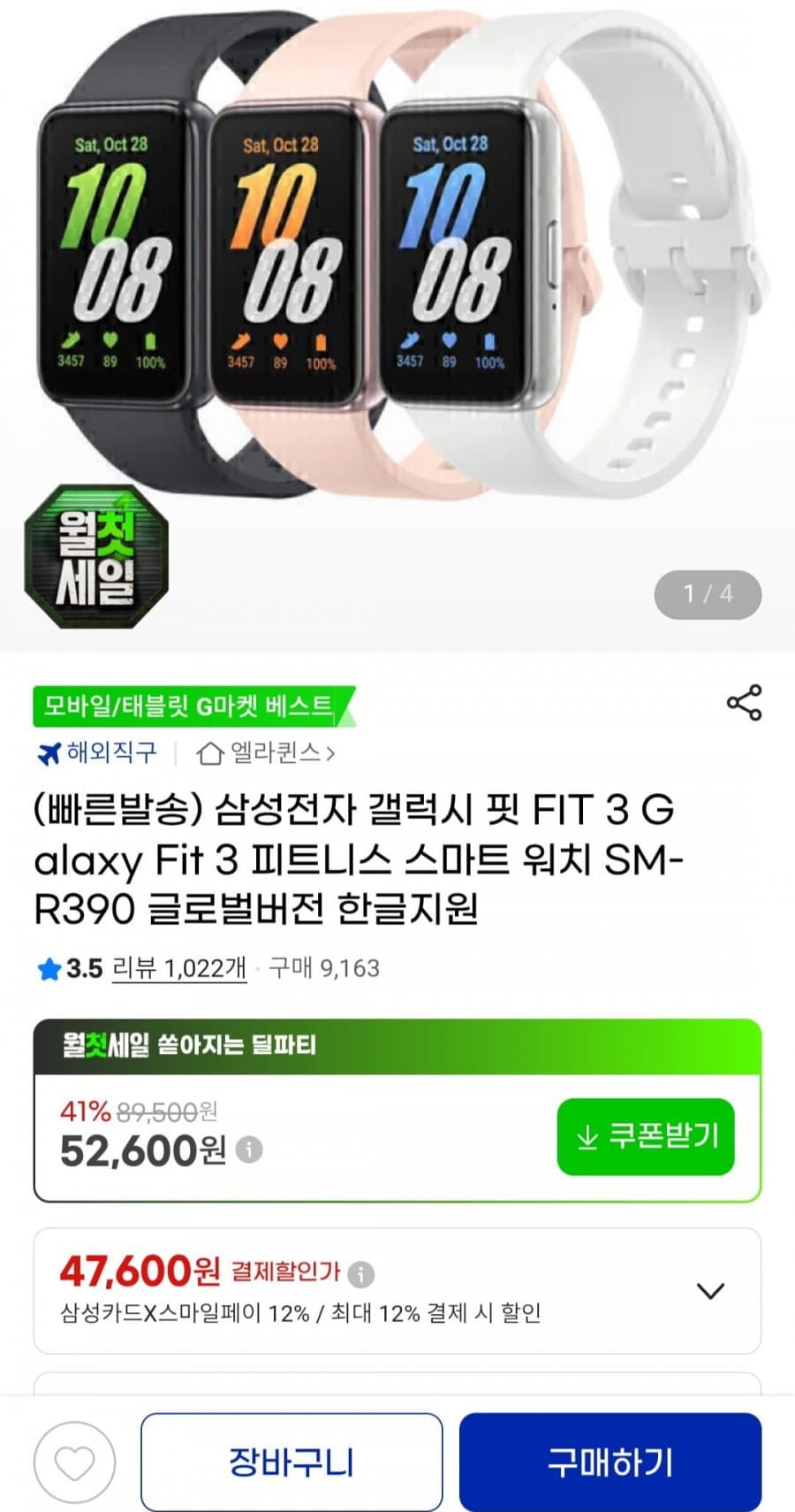 삼성 갤럭시 핏 FIT 3